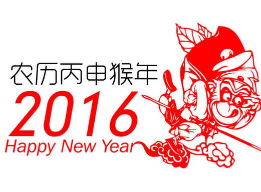 【鹏瑞通知】2016年春节放假通知